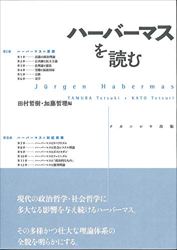 ハンス=ゲオルグ・ガーダマーの政治哲学: 解釈学的政治理論の地平 加藤 哲理 ハンス=ゲオルグ・ガーダマーの政治哲学 : 解釈学的政治理論の